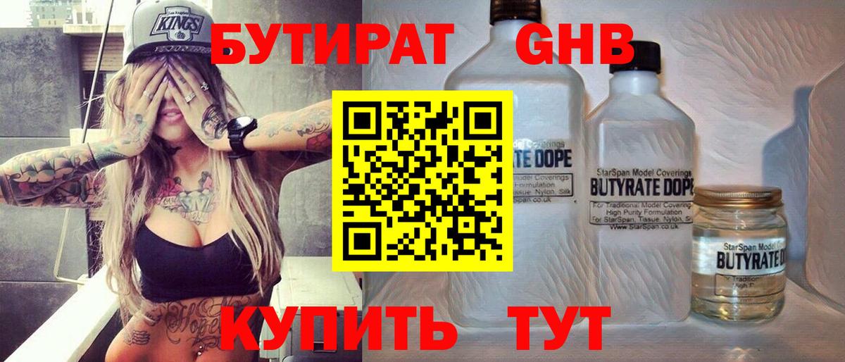 БУТИРАТ  БУТИРАТ оксибутират  Вход с VPN  Казань 