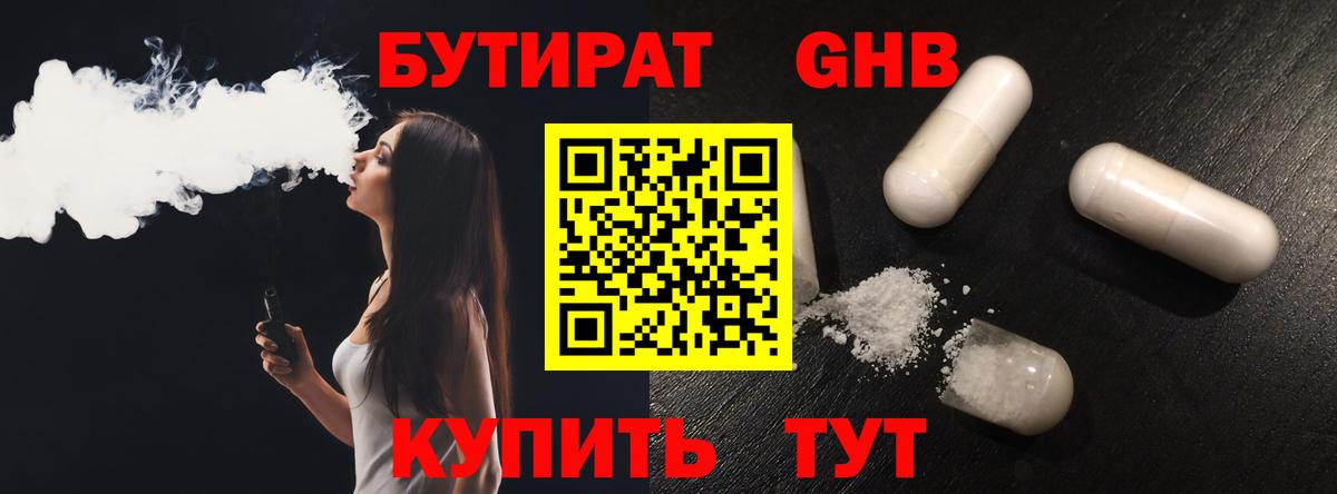 Бутират BDO Казань