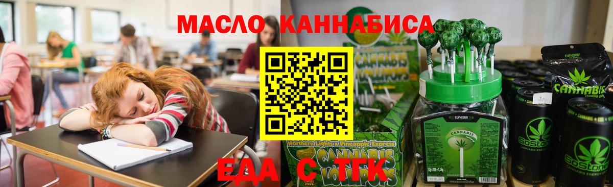 Еда ТГК конопля  Вход с VPN  Казань 