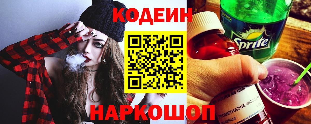 Кодеиновый сироп Lean напиток Lean (лин) Казань