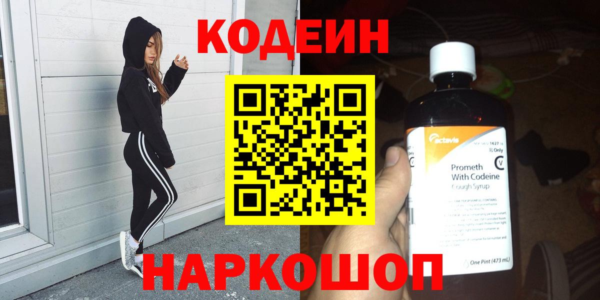 Кодеин Purple Drank  Кодеиновый сироп Lean напиток Lean (лин)  Казань  Вход с VPN 