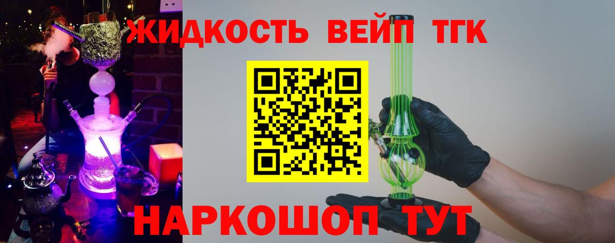 ТГК жижа Казань